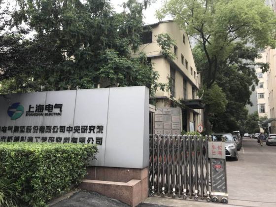 上海電氣中央研究院項目